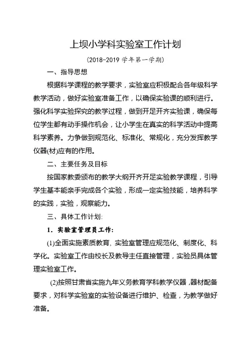 2018-2019实验室工作计划
