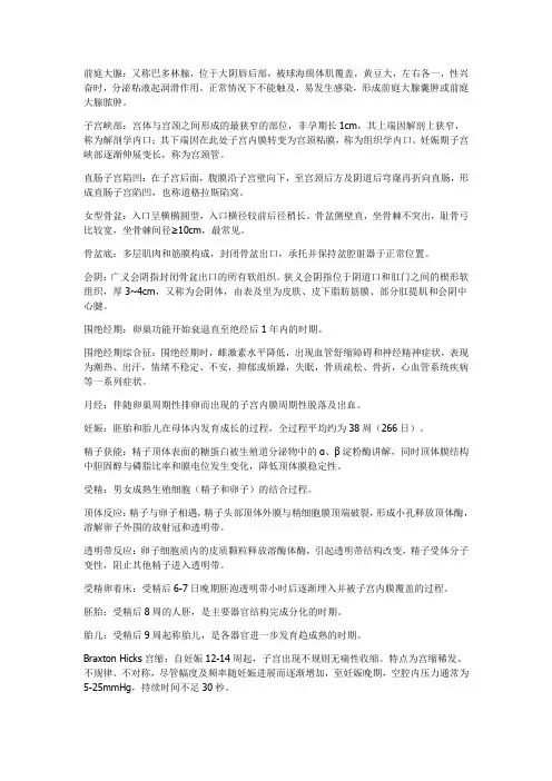 妇产科_名词解释