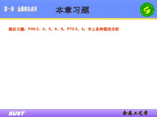 铸造部分习题参考答案讲解