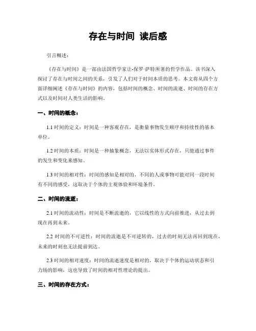 存在与时间 读后感