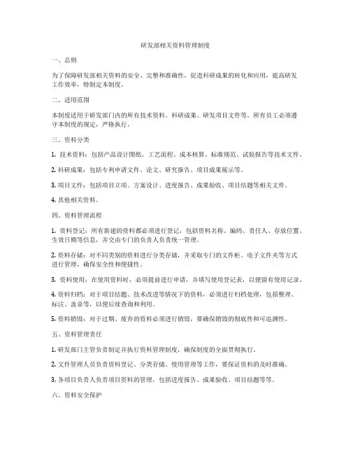 研发部相关资料管理制度