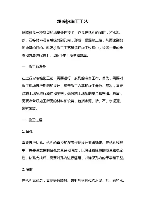 粉喷桩施工工艺