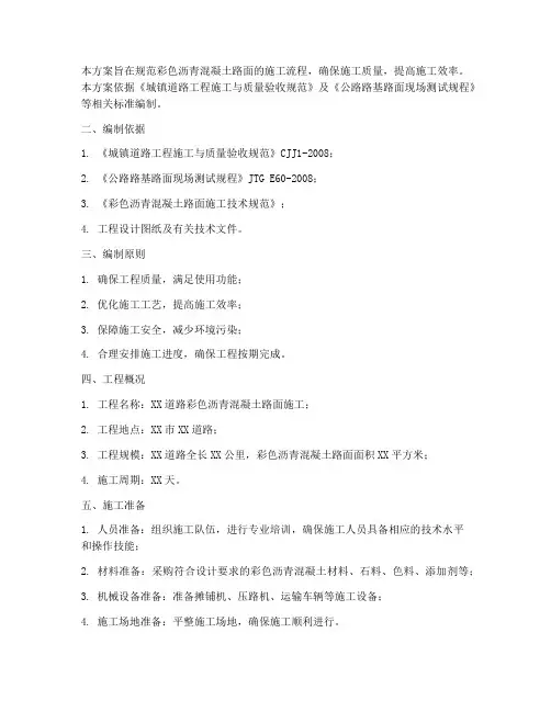 彩色沥青施工专项方案