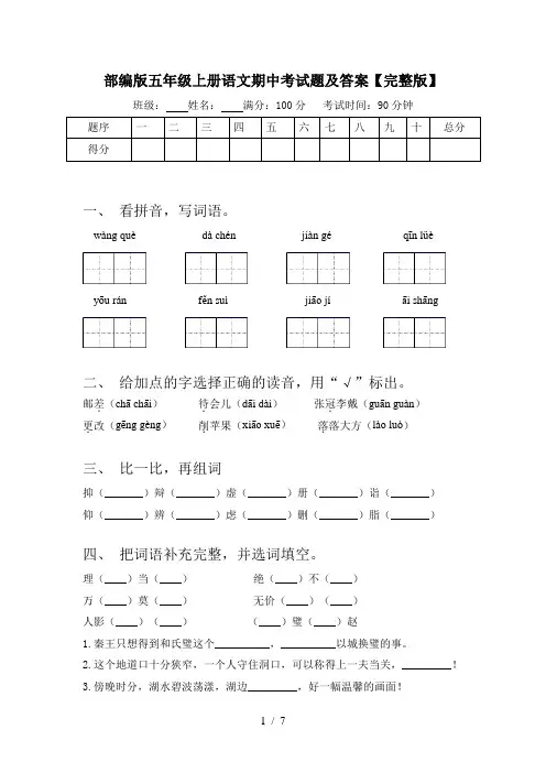 部编版五年级上册语文期中考试题及答案【完整版】