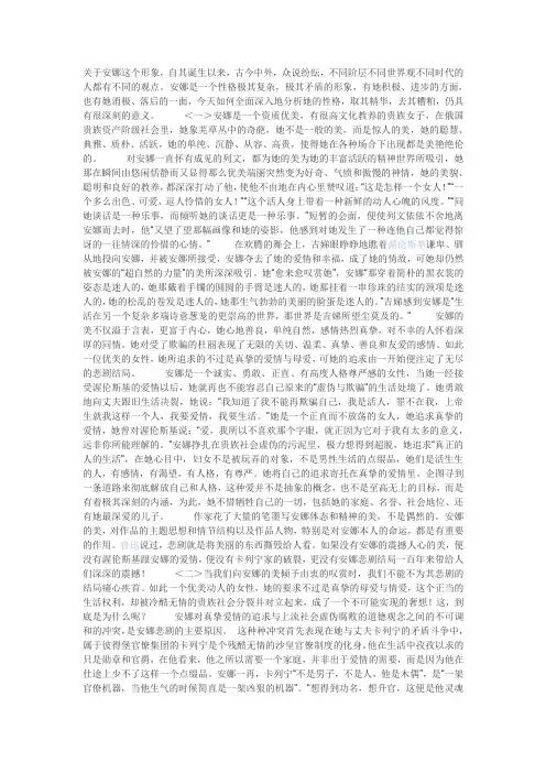 关于安娜这个形象