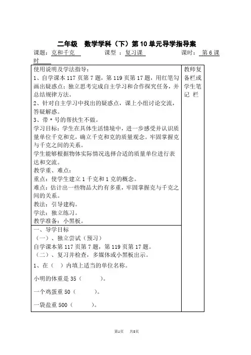 人教版小学二年级下册数学 第10单元 总复习 克与千克、图形的运动 第4课时 克和千克 导学案
