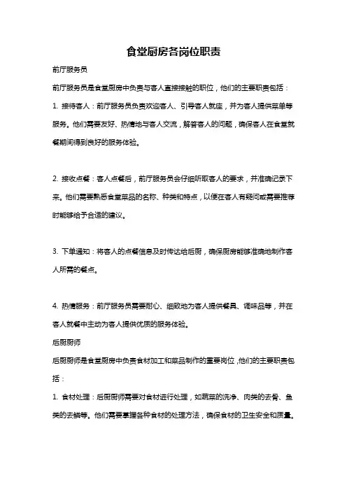 食堂厨房各岗位职责