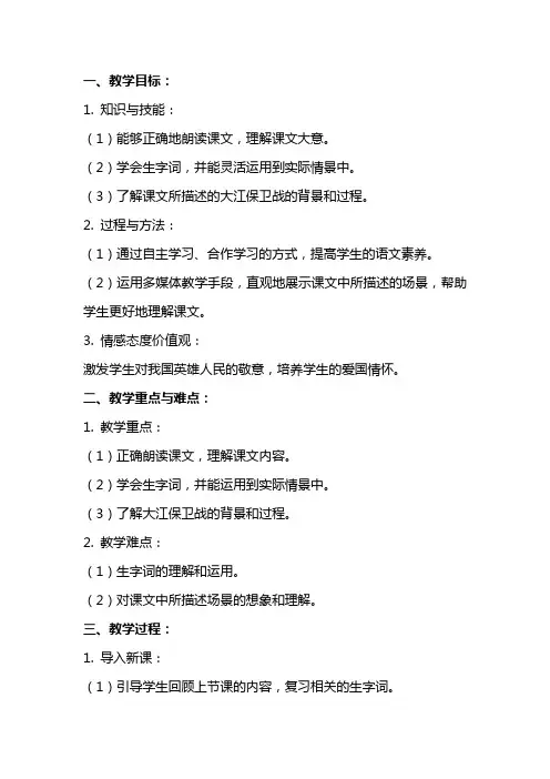 六年级语文教案《大江保卫战》教学