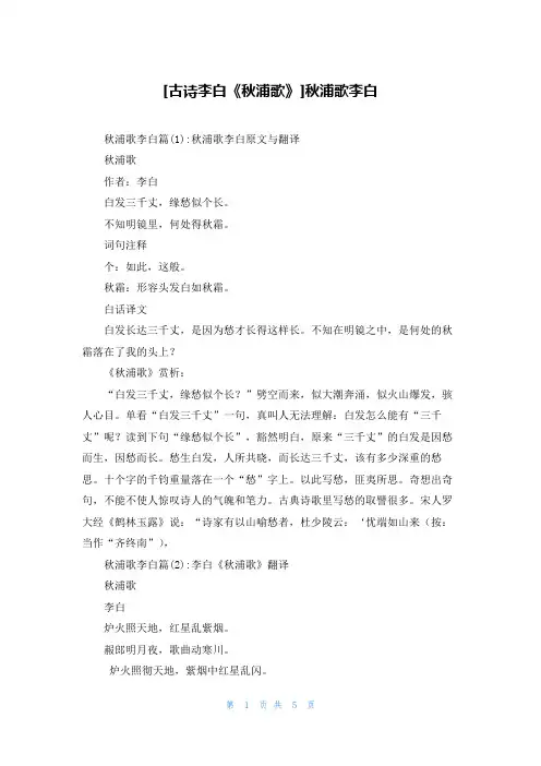[古诗李白《秋浦歌》]秋浦歌李白