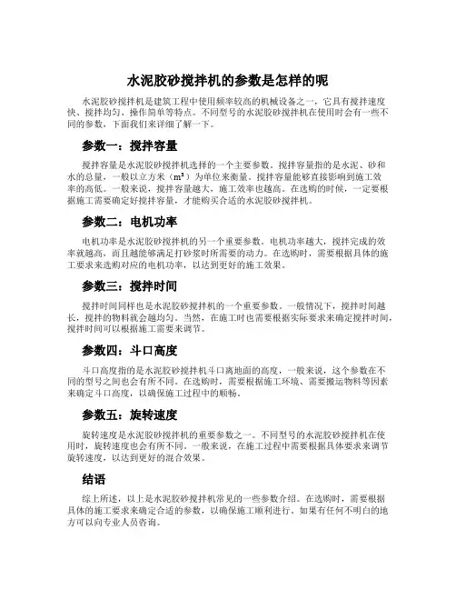 水泥胶砂搅拌机的参数是怎样的呢