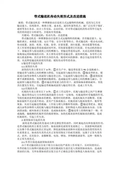 带式输送机传动失效形式及改进措施