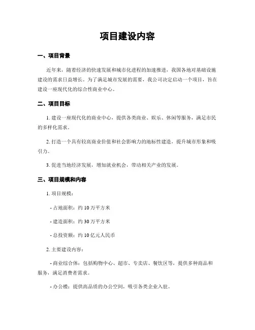 项目建设内容