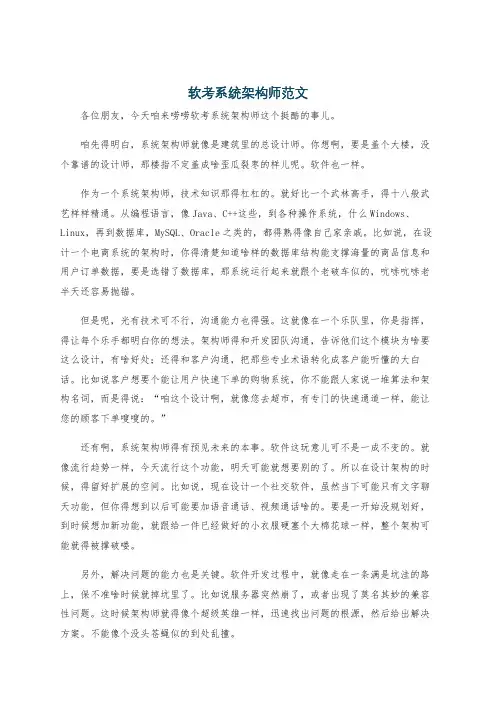 软考系统架构师范文