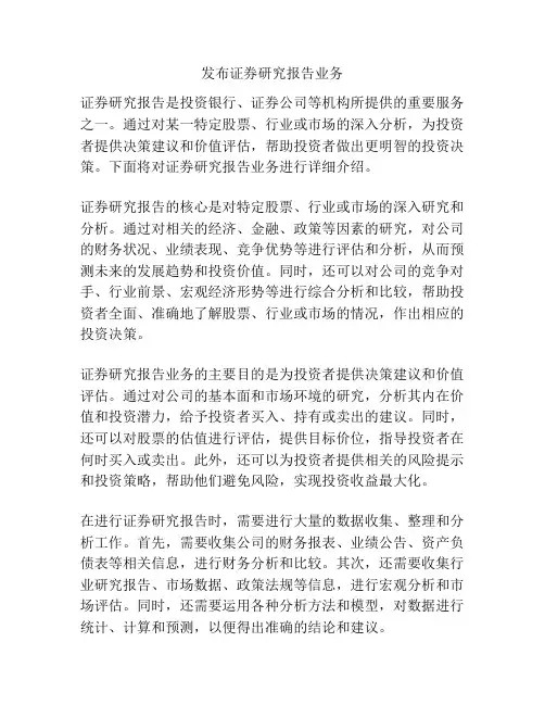 发布证券研究报告业务