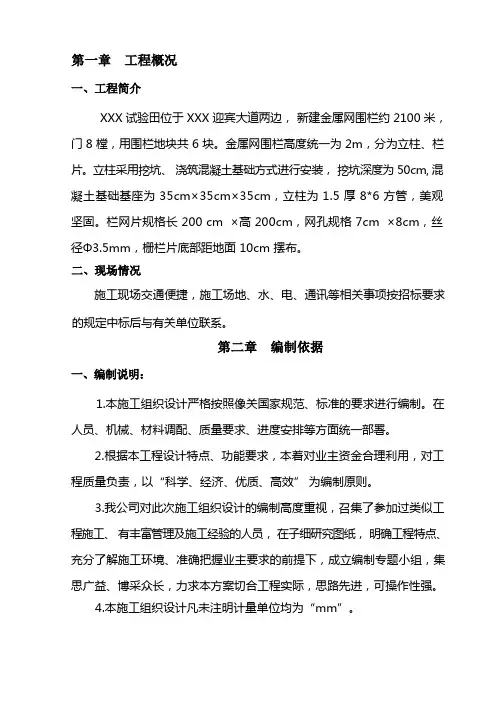 围栏工程施工组织设计方案要点说明