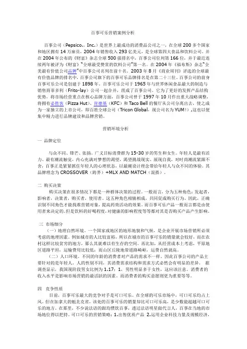 百事可乐营销案例分析