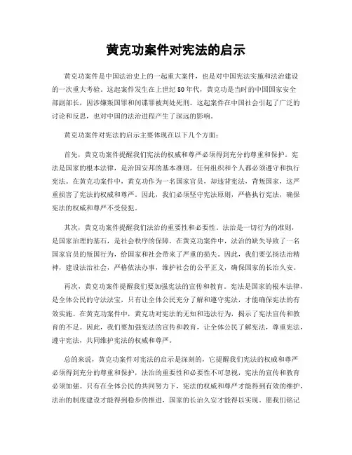 黄克功案件对宪法的启示