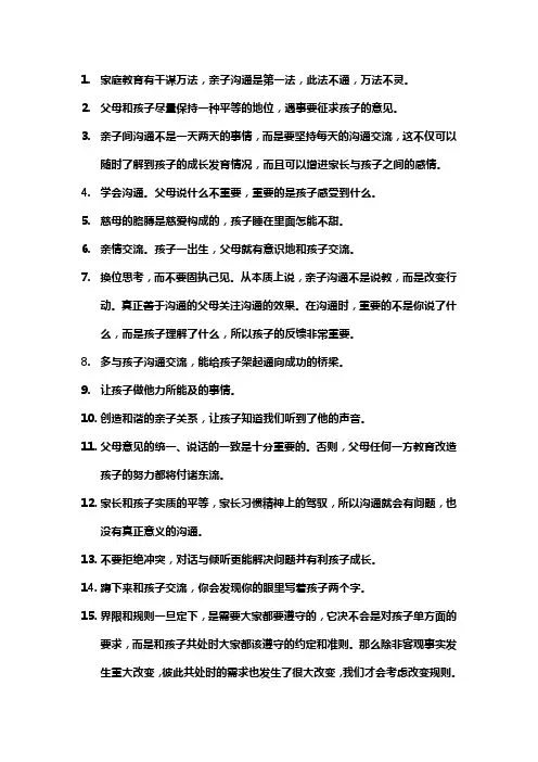 亲子沟通名言名句