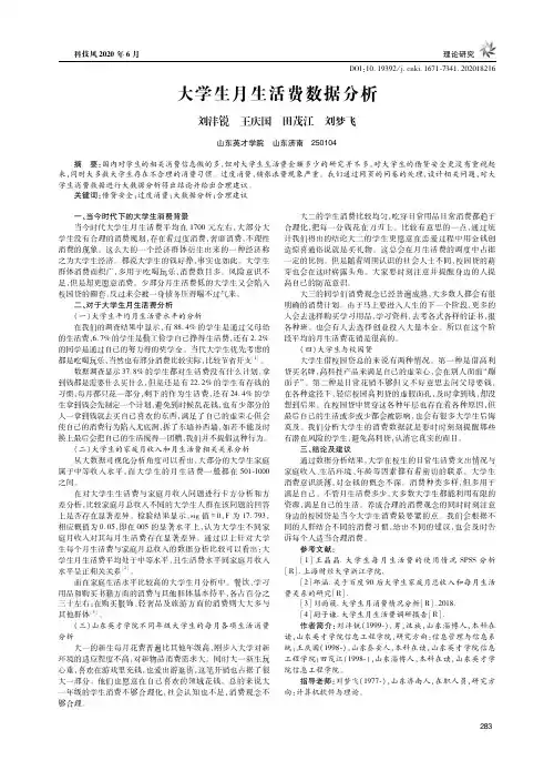大学生月生活费数据分析