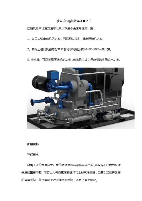 往复式压缩机效率计算公式