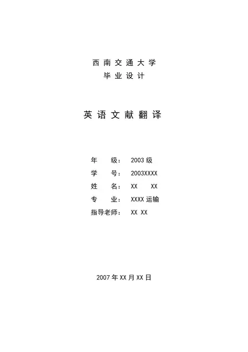 西南交通大学毕业设计英语文献翻译年
