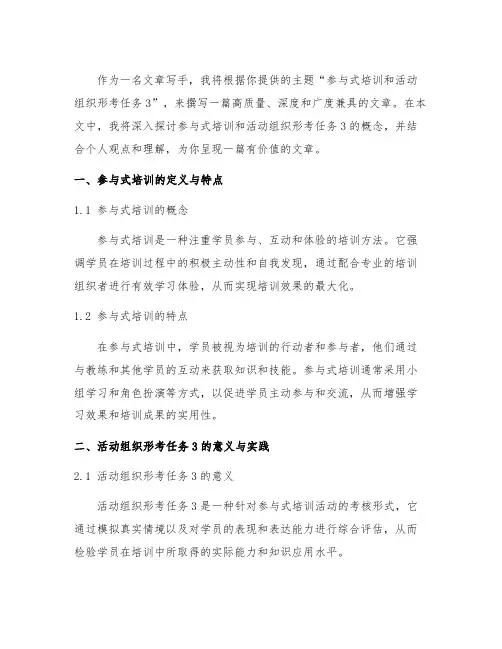 参与式培训和活动组织形考任务3