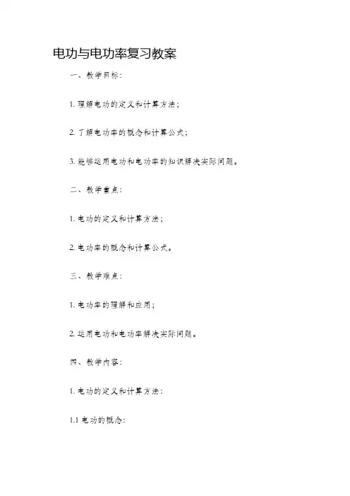 电功电功率复习教案