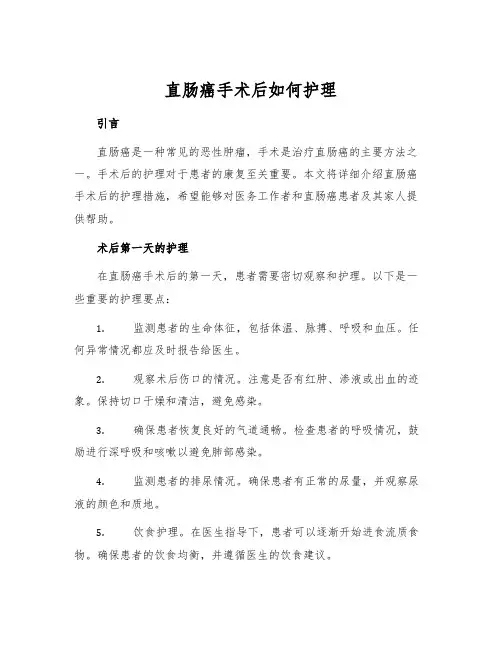 直肠癌手术后如何护理