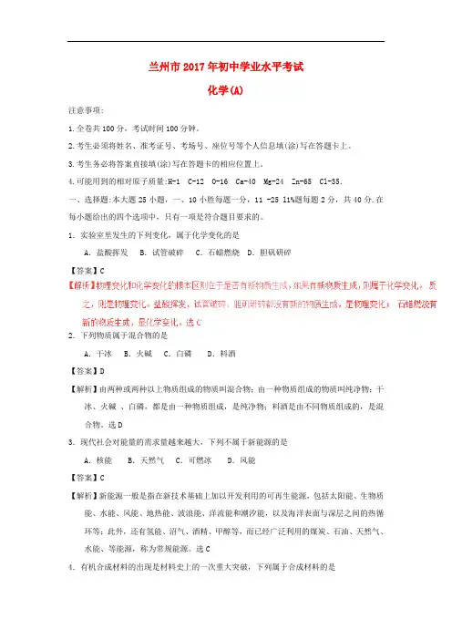 甘肃省兰州市中考化学真题试题(含解析)