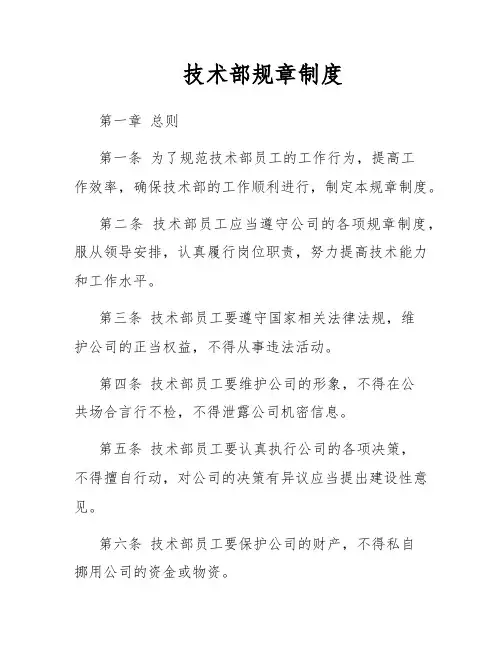 技术部规章制度