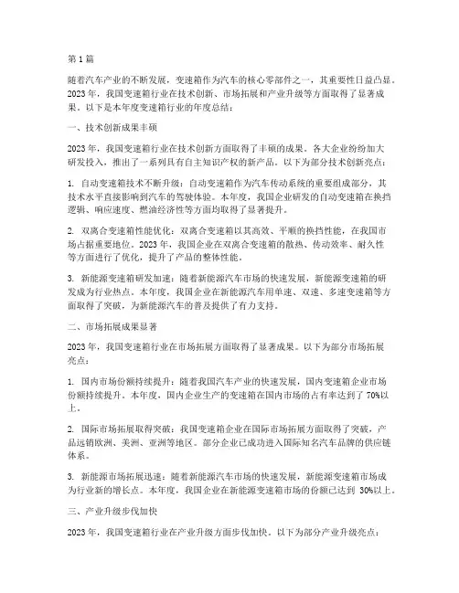 变速箱行业年度总结(3篇)