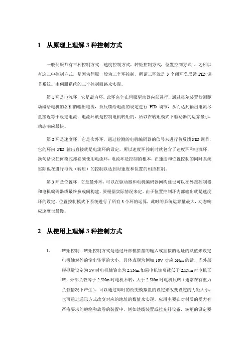 位置 速度 转矩3种控制方式介绍