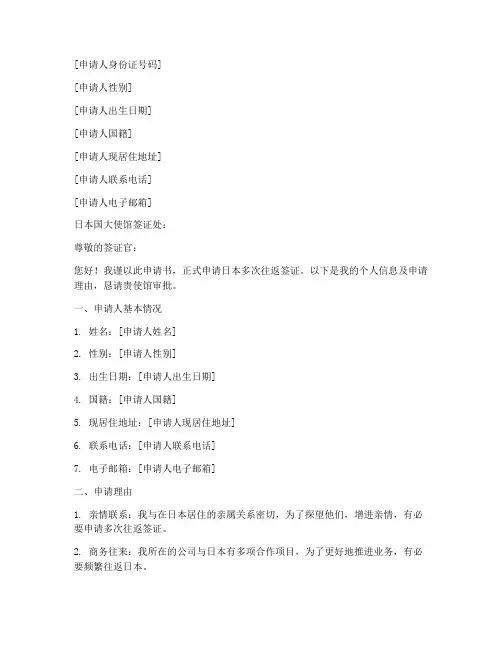 日本多次往返签证申请书