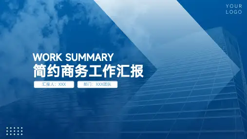 蓝白色简约商务工作汇报