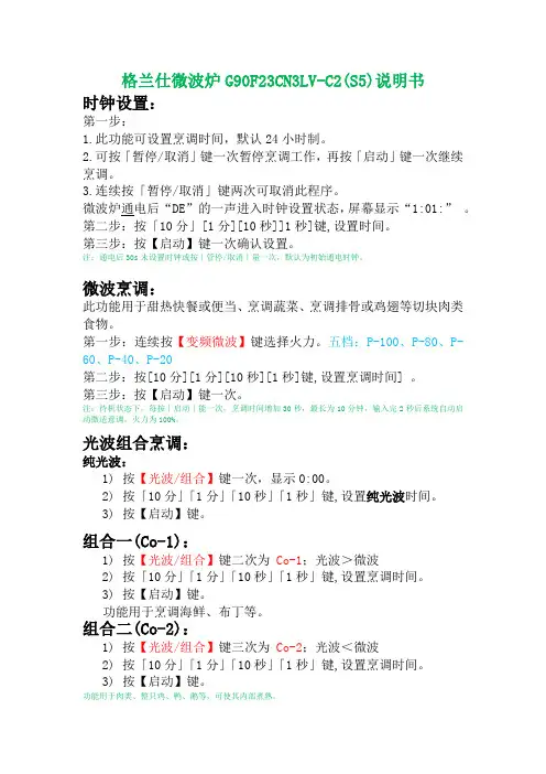 格兰仕微波炉G90F23CN3LV-C2(S5)说明书