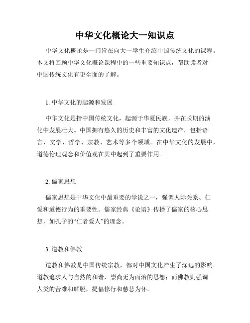 中华文化概论大一知识点