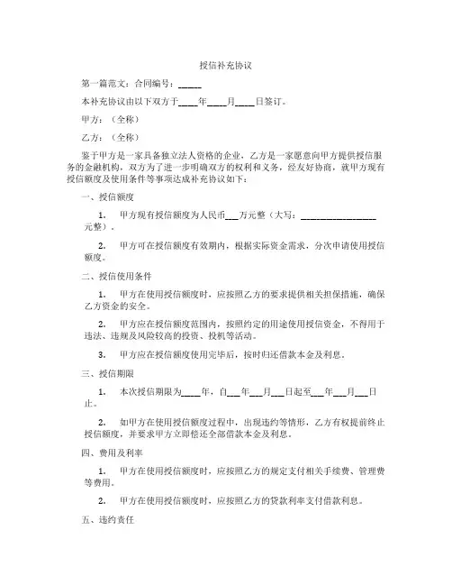 授信补充协议