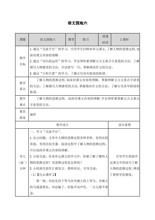 新部编人教版五年级语文下册第六单元语文园地》教案