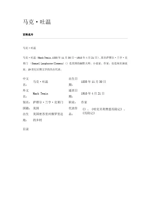 马克吐温简介