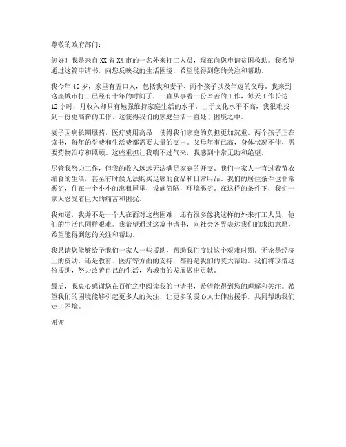 外来打工贫困申请书模板