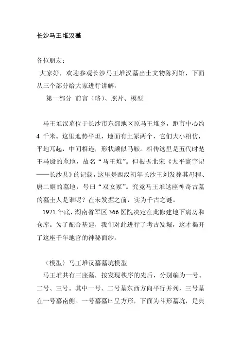长沙马王堆汉墓【精品-doc】