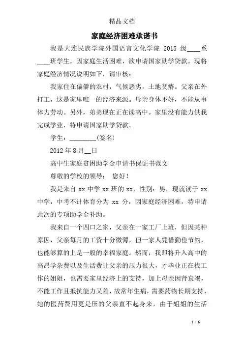 家庭经济困难承诺书