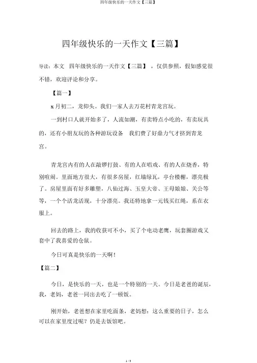 四年级快乐的一天作文【三篇】
