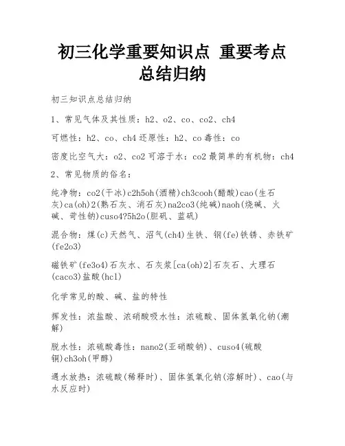 初三化学重要知识点 重要考点总结归纳