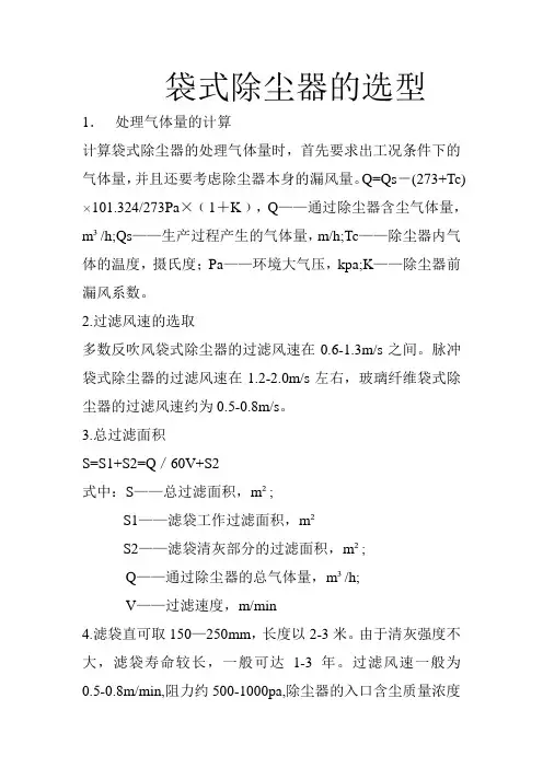 袋式除尘器的选型