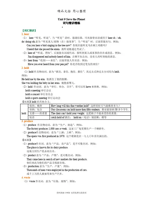 北师大版初中英语九年级下册Unit 9 Save the Planet 词汇精讲