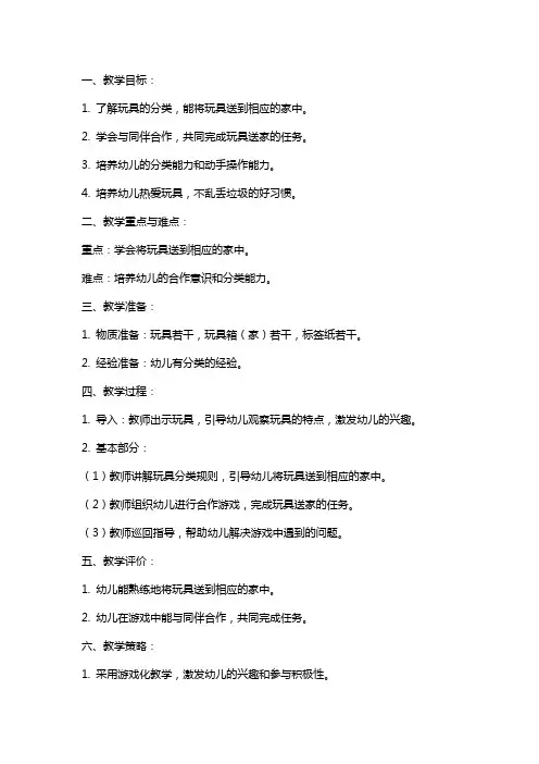 小班社会《玩具找家》教案及反思