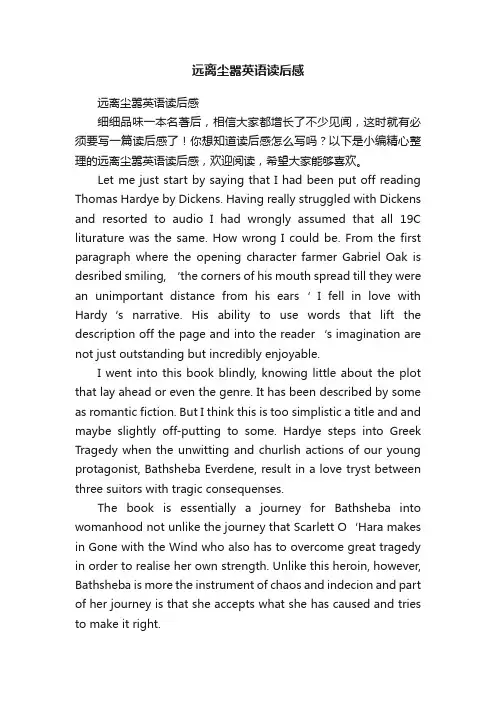 远离尘嚣英语读后感