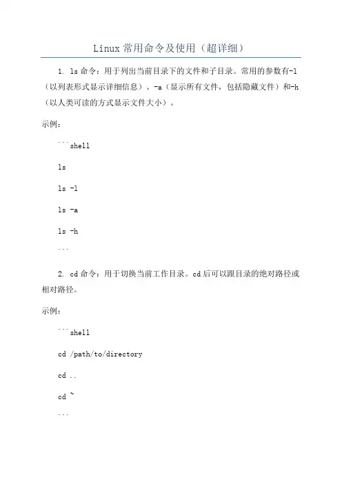 Linux常用命令及使用(超详细)