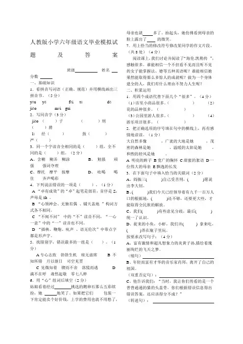 人教版小学六年级语文毕业模拟试题及答案新编